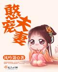 憨夫别逃