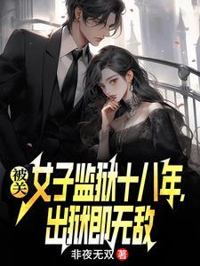 女子监狱罪犯