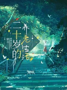 农村20岁姑娘合照图片