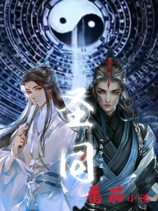 圣同音字有哪些