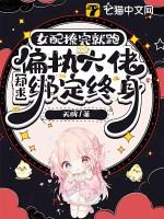 女配撩男主角的