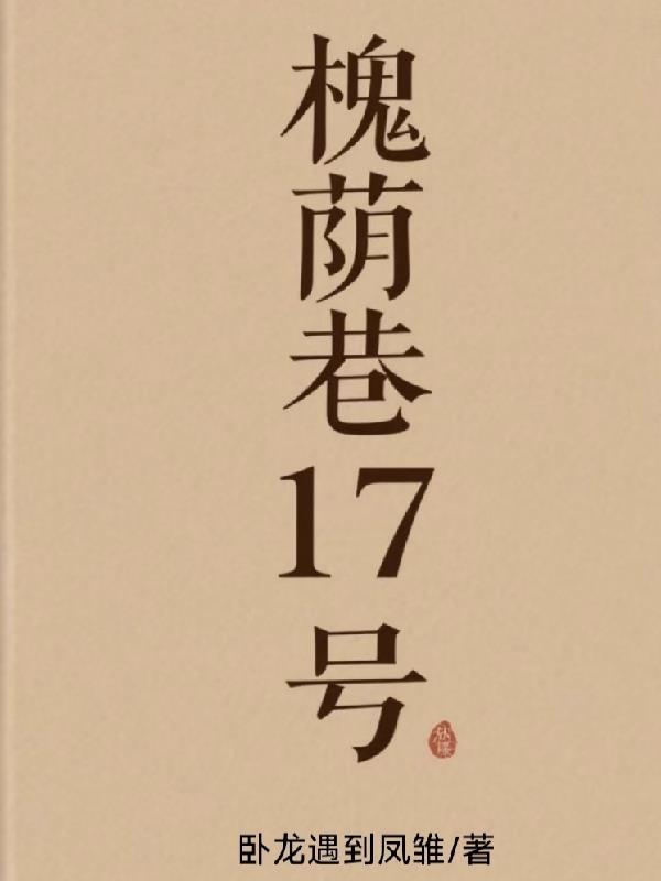 槐荫路7号院