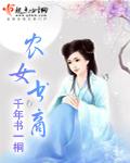 农女为商驯夫有方好种田免费阅读笔趣