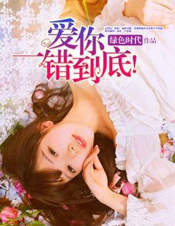 一错到底短剧合集