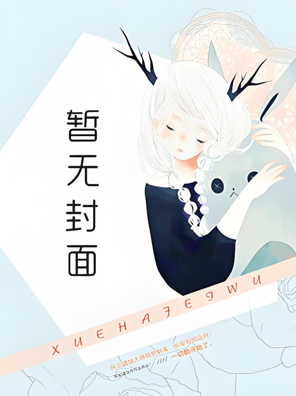 我的隐蔽做爱xp系统